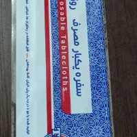 لفافه سفره یکبارمصرف