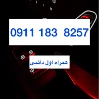 09111838257