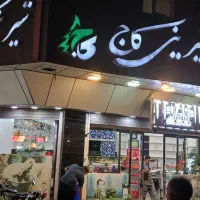 استخدام فروشنده خانم( شیرینی فروشی)