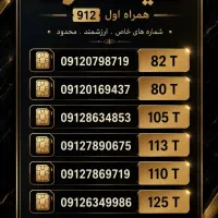 سیمکارت ۹۱۲ قیمت مناسب