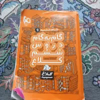 گام به گام پایه ششم