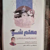 جزوه معلم شو مخصوص آزمون استخدام آموزش و پرورش