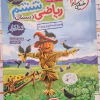کتاب کمک آموزشی ششم