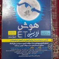 فروش تعدادی کتاب تیزهوشان و کمک درسی
