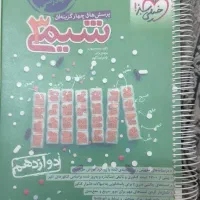 کتاب تست زیست ،شیمی، فیزیک  ویژه رشته تجربی