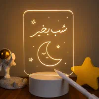 چراغ خواب سه بعدی  (پرداخت درب منزل)
