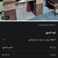 در آهنی و پنجره جا کولری دار آینه کنسول