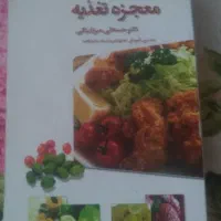کتاب معجزه تغذیه دکتر حسنعلی میرزابیگی