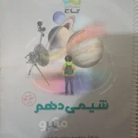 کتاب شیمی دهم میکرو