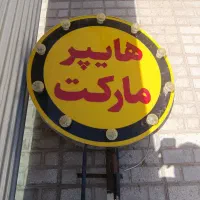 تابلو لاس وگاسی و ترازو