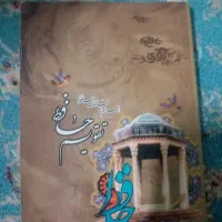 تقویم وحافظ