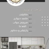 شرکت آریوگرافیک و آریو چوب تقدیم میکند