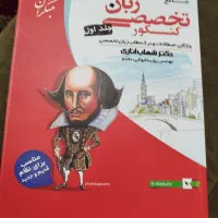 کتاب های  جامع ۲جلدی کنکور تخصصی زبان