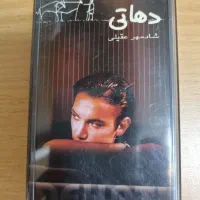نوار کاست شادمهر عقیلی آهنگ دهاتی کلکسیونی