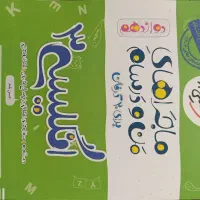 ماجراهای من و درسام انگلیسی دوازدهم