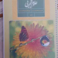 کتاب درسی علوم هشتم