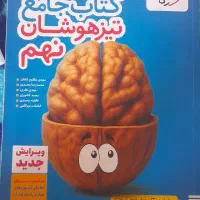 کتاب تست تیزهوشان