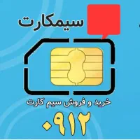سیم کارت صفر پک پشت سرهم