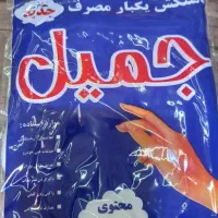 دستکش یکبارمصرف جمیل