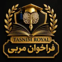 فراخوان جذب مربی و کارآموز آموزشی