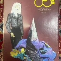 مجله قدیمی