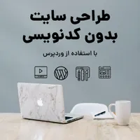 آموزش طراحی سایت و کسب درامد