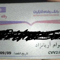 کارت بانکی پیدا شده
