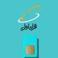 سیمکارت ۰۹۱۲ رند