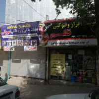 مغازه تجاری اجاره صنف تعمیر لوازم خانگی