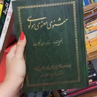 مثنوی معنوی مولوی
