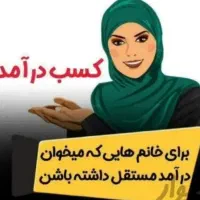 کار در منزل