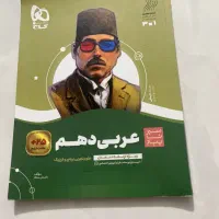 گاج عربی دهم