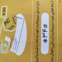 دو سیم کارت دائمی ایرانسل رند