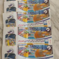 کارت استخر پارک آبی هلیا