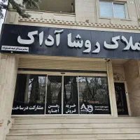 فروش واحد ۱۰۰متری خیابان انقلاب/۱۰۰متر
