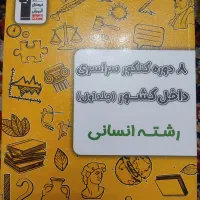 کتاب کمک درسی قلم چی رشته تجربی و انسانی