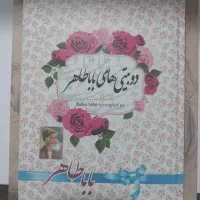 دوبیتی باباطاهر