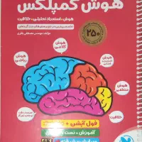 هوش کمپلکس پنجم و شیشم