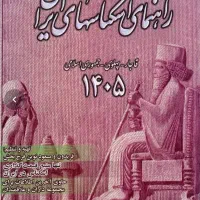 کتاب راهنمای اسکناس ۱۴۰۵ PDF