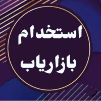 استخدام بازاریاب مصالح ساختمانی/سنگ