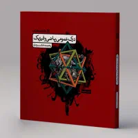 کتاب درک عمومی ریاضی فیزیک