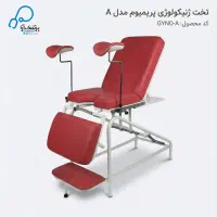 تخت مامایی ، تخت ژنیکولوژی - مستقیم از تولیدکننده