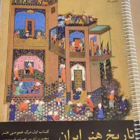 تاریخ هنر ایران آزادبخت