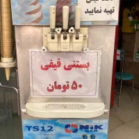 دستگاه بستنی ساز نیک نام فابریک