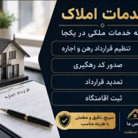 ثبت اجاره نامه/تمدید اجاره نامه/ثبت اقامتگاه