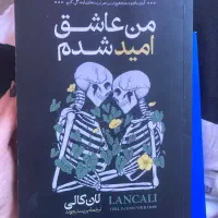 رمان|کتاب و مجله ادبی|پاکدشت, پاکدشت (مامازند)|دیوار