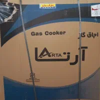 اجاق گاز آرتا