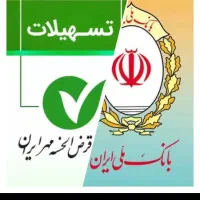 امتیاز وام مهر