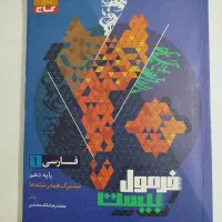 دهم رشته تجربی تخصصی و عمومی