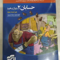 کتاب تست حسابان 2 نشر الگو